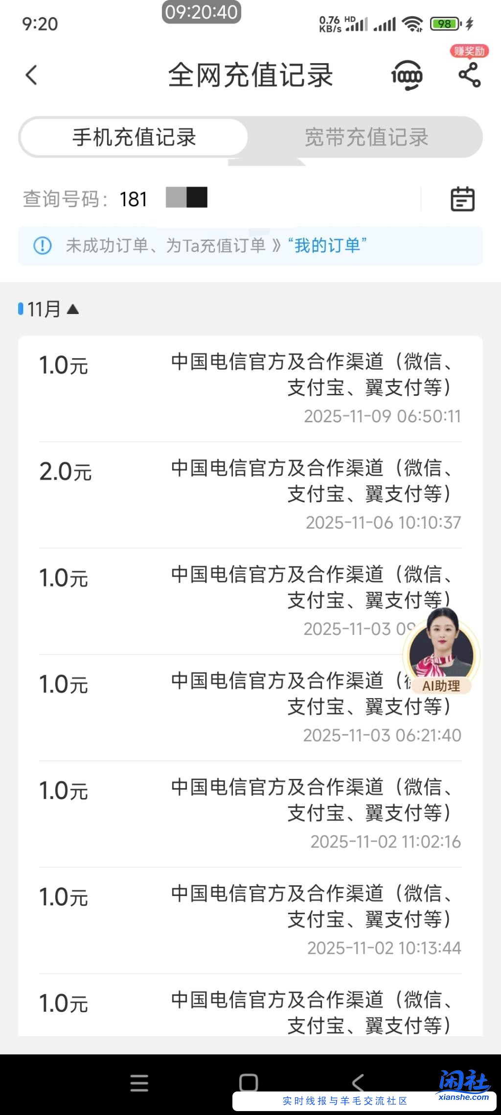 淘宝1元话费好像重置次数了