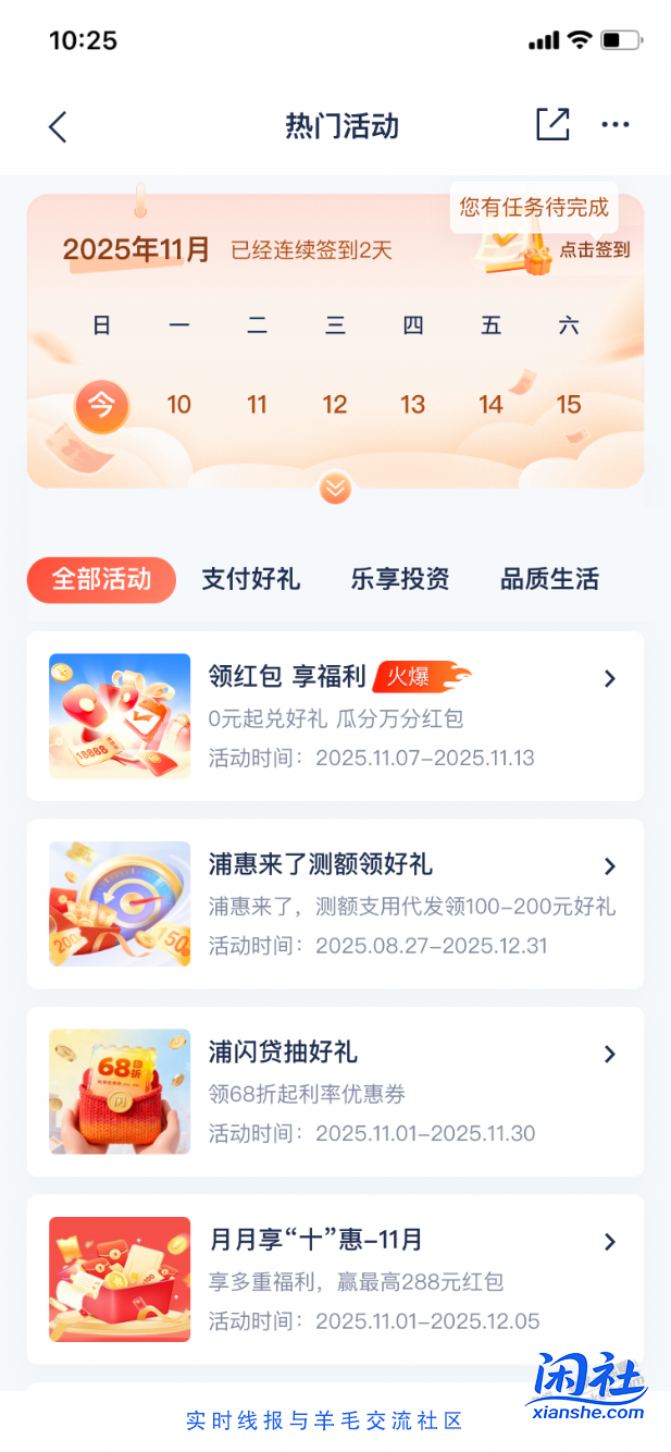 【浦发银行】0.01元领实物，速度！