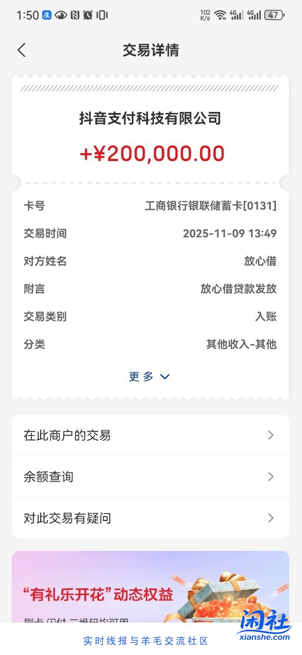 抖音放心借，给了30天免息