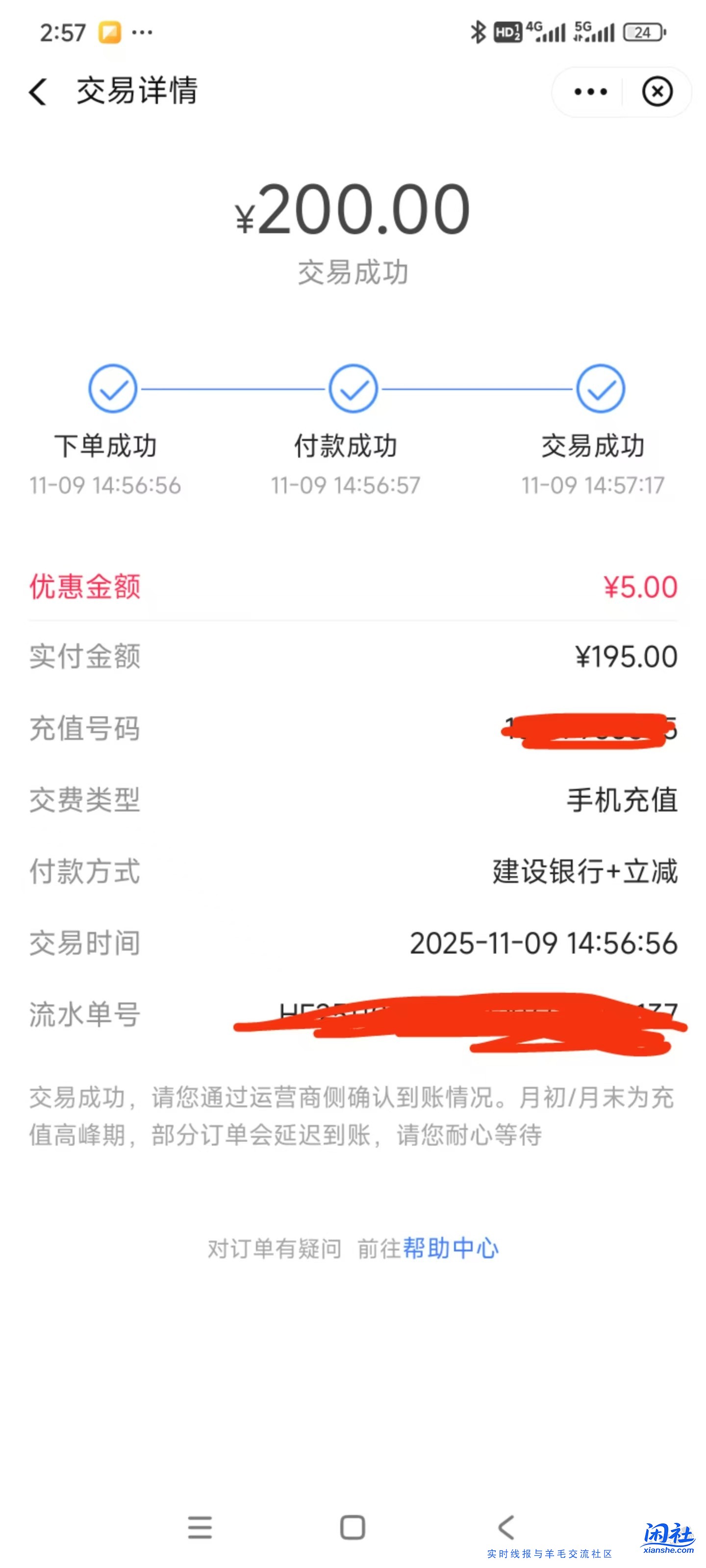 建行翼支付充话费减5