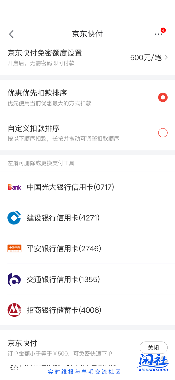 果果，京东500以内怎么快速付款啊