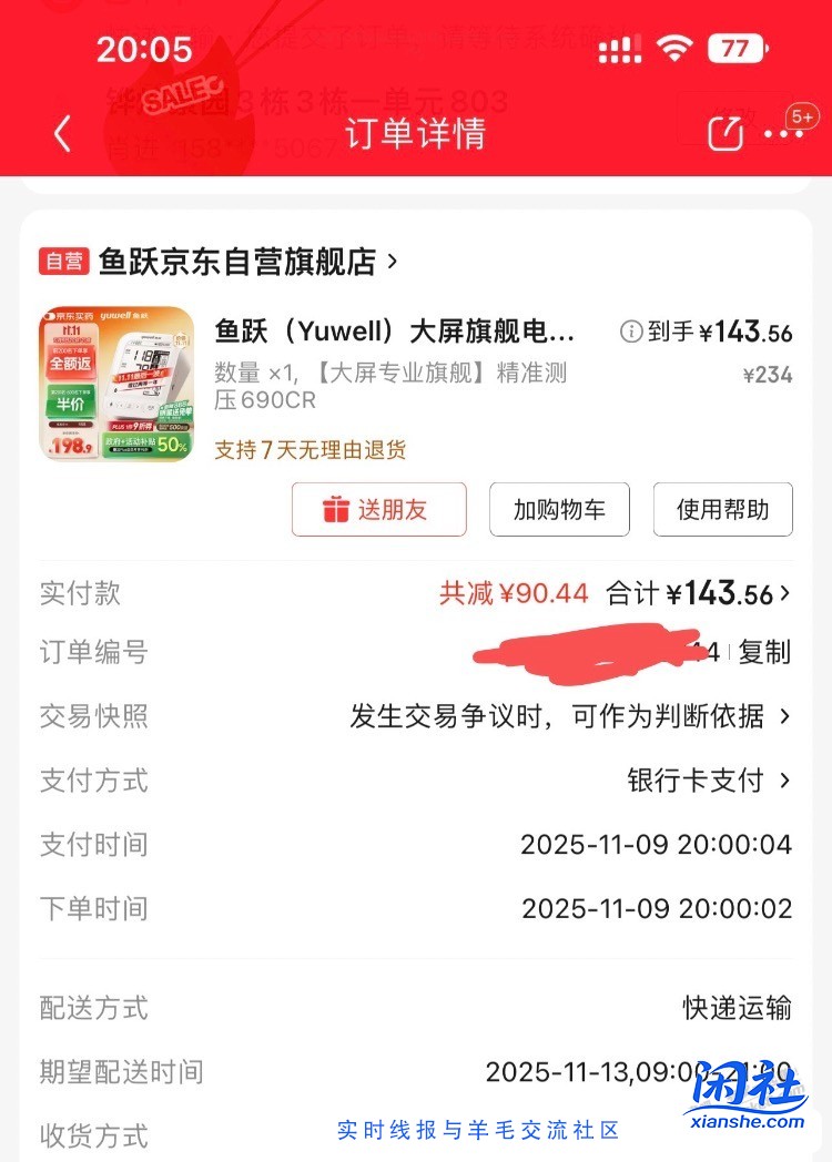 给你们看看我老婆抢鱼跃的手速 我的手速