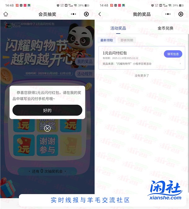 云闪付闪耀购物节抽1-20元云闪付红包 亲测中1元不秒到
