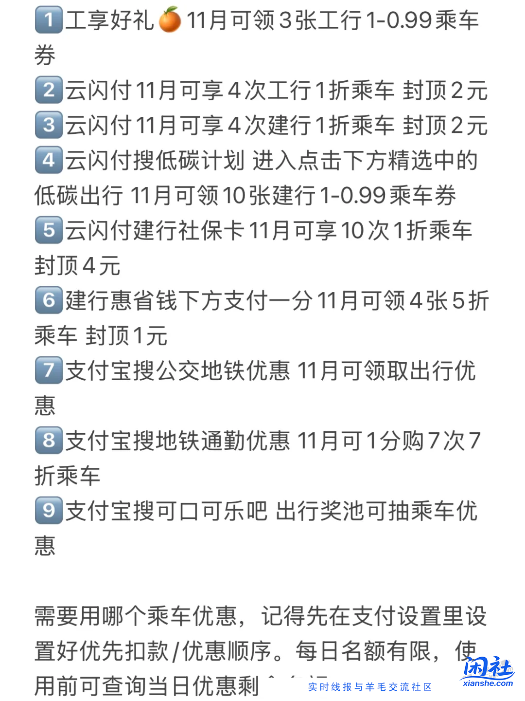 11月公交地铁乘车优惠合集