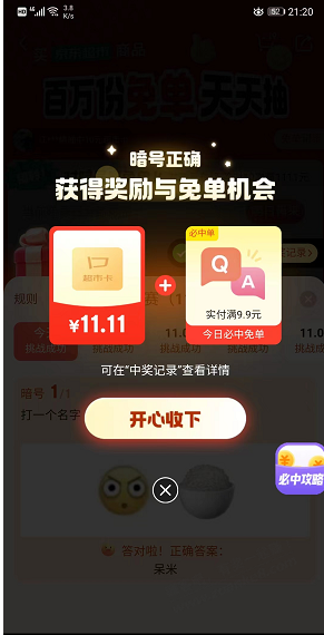 京东-超市-免单天天抽，水到了！