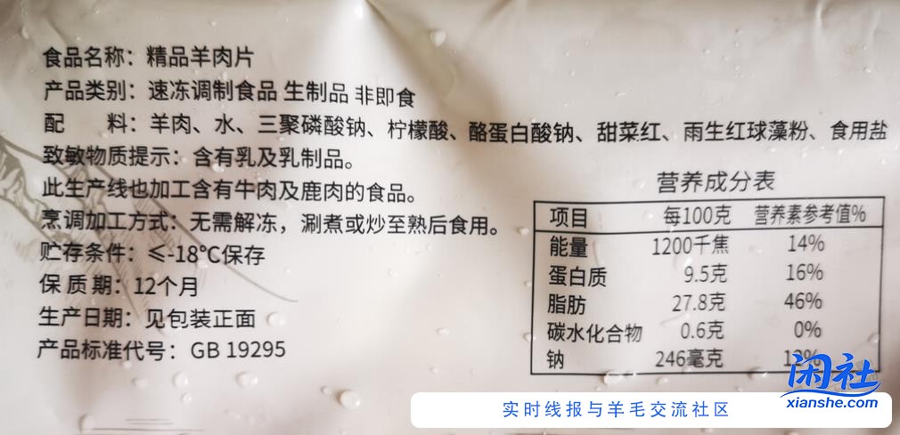 这个羊肉卷17.6一斤