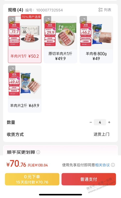 这个羊肉卷17.6一斤