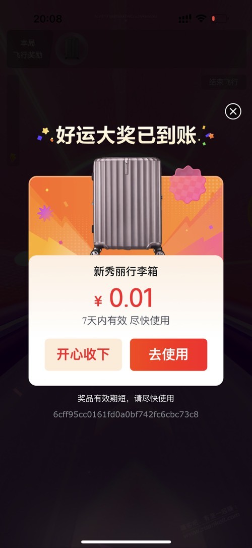 飞行金币真的有实物奖