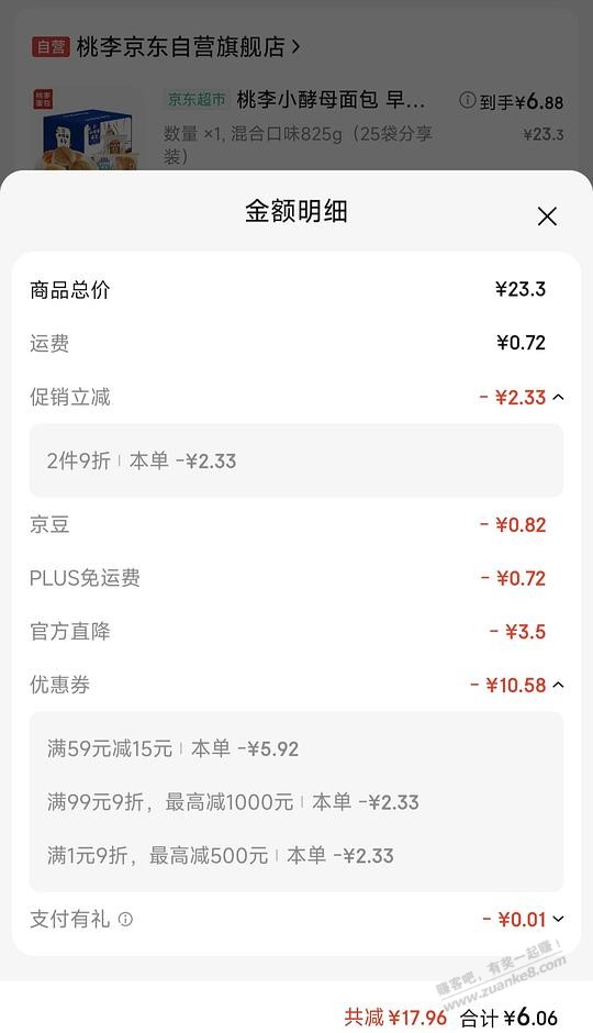 桃李小酵母面包六块多一大箱