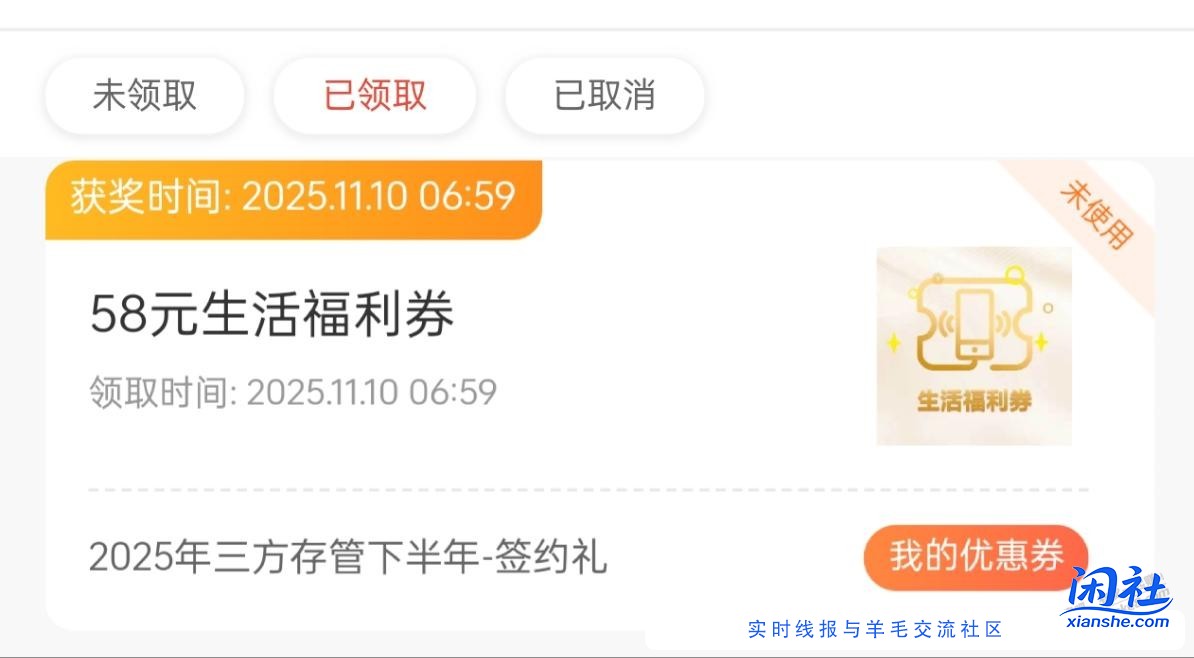 广发存管可以领了，58生活券买什么划算？