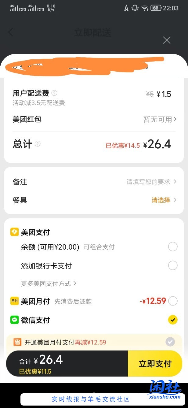 美团外卖提交订单页面不能选支付方式，老哥们知道怎样解决吗？