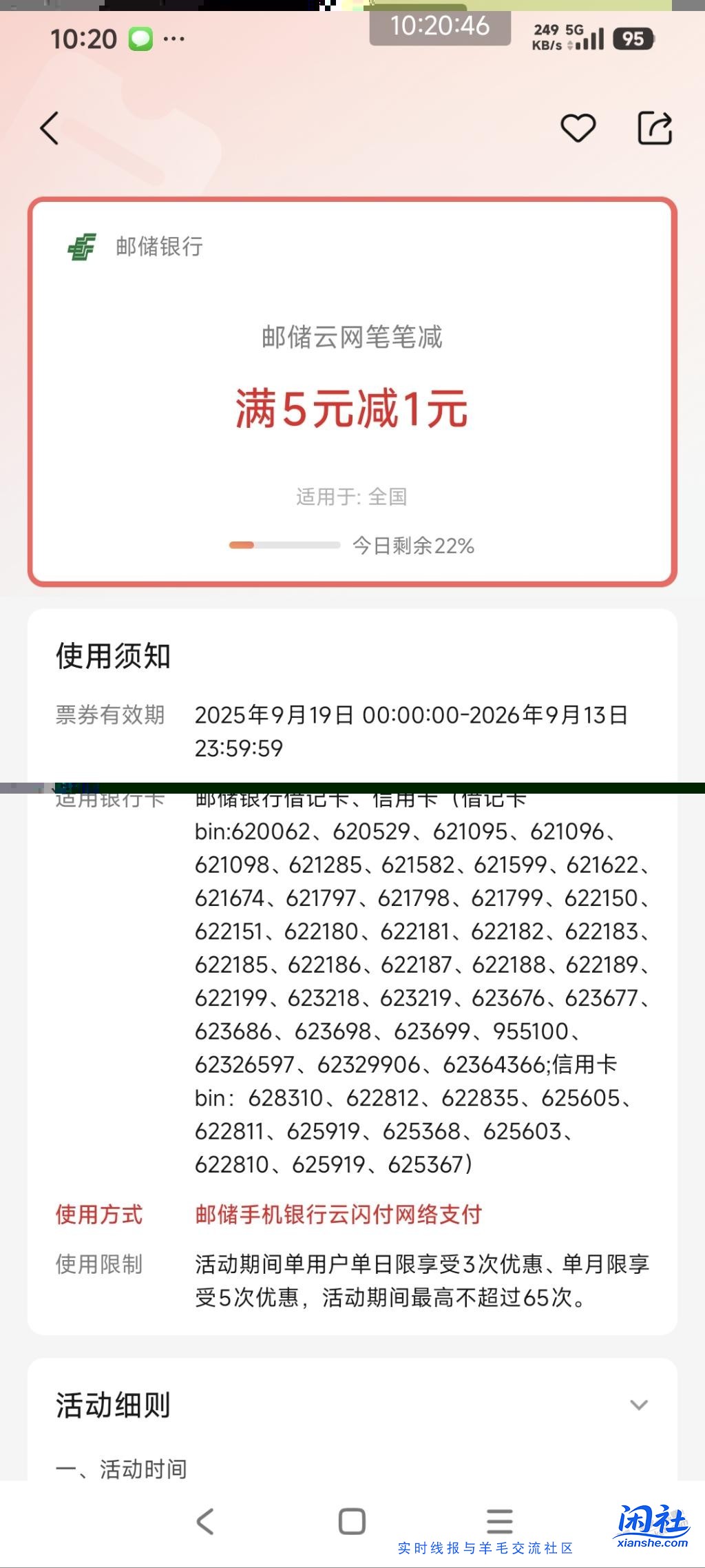 邮储云网笔笔减5-1