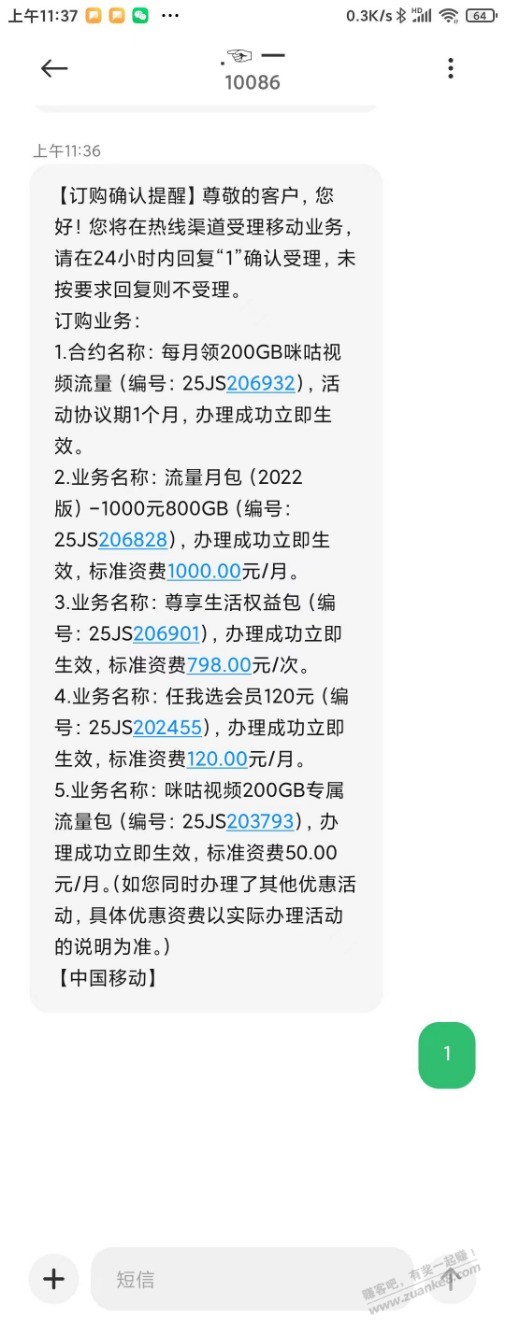 移动给我开了2000块钱的套餐，说是送我的