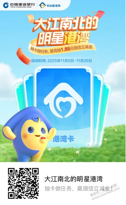 速度 建行大江南北 抽奖有水