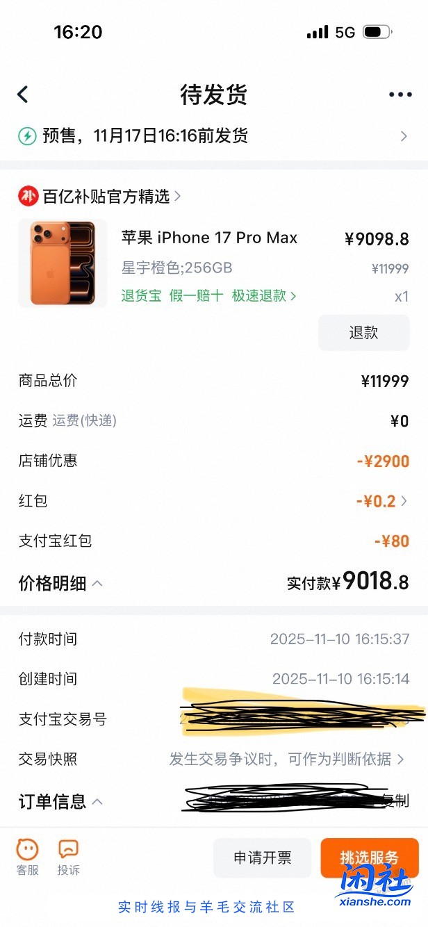 淘宝百亿补贴下了台pm