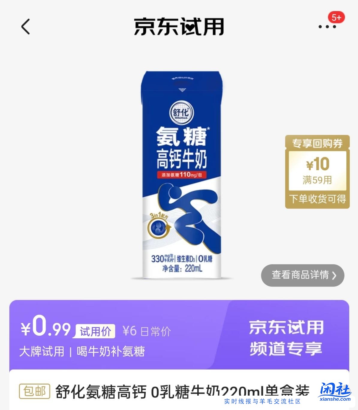 伊利试用只有1元了，上车吗？