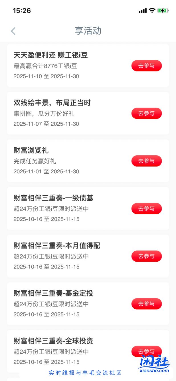 【工行】今天的新i豆，保底588，速领～