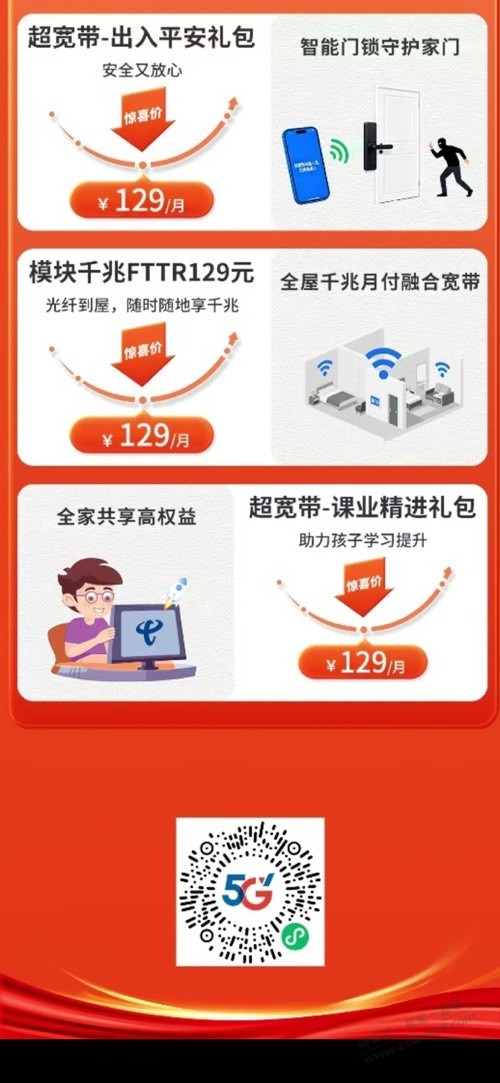 北京电信免费5G流量