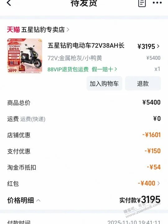 3344元的五星钻豹 X3PLUS 电动车 72V38AH 长续航电动摩托 2000W