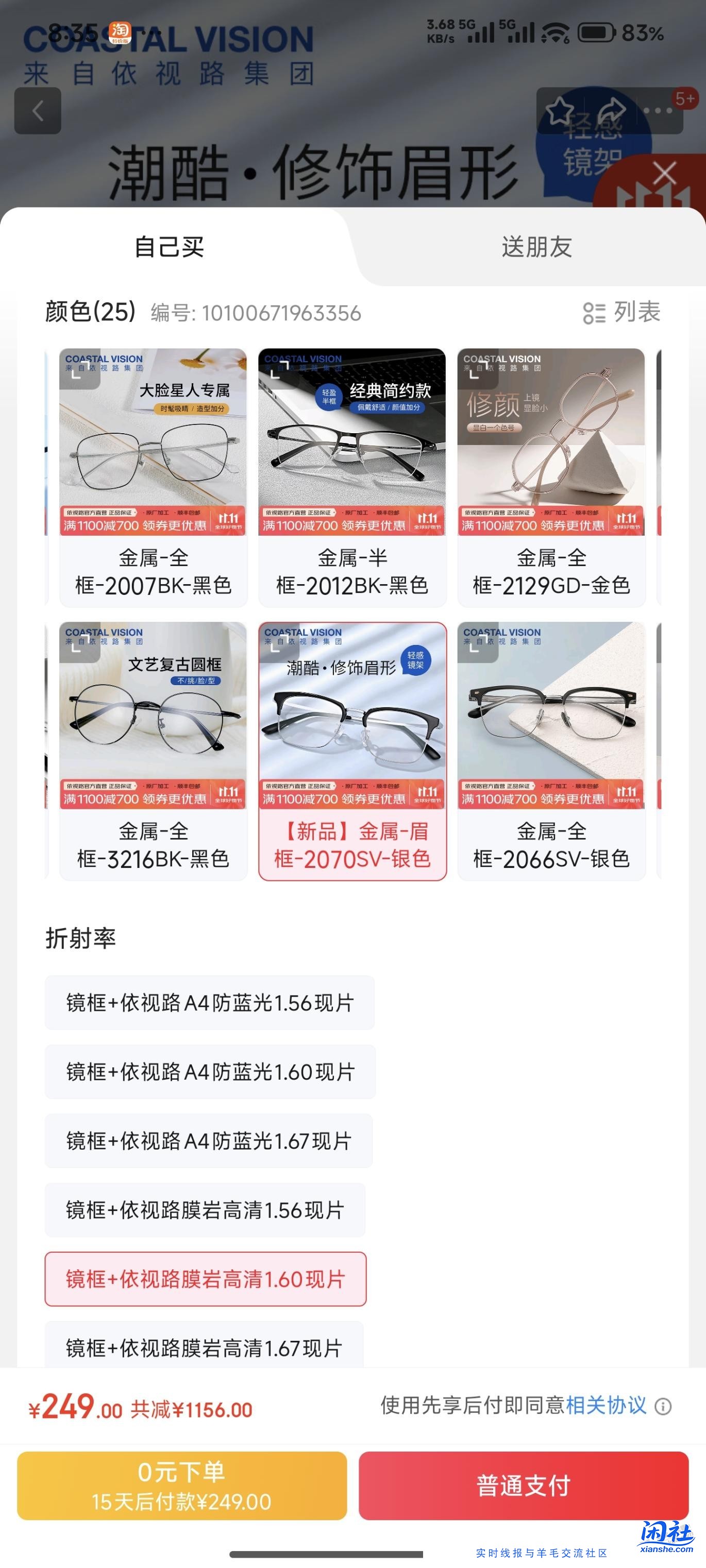 老铁们，帮忙看看这副眼镜的价格怎么样？