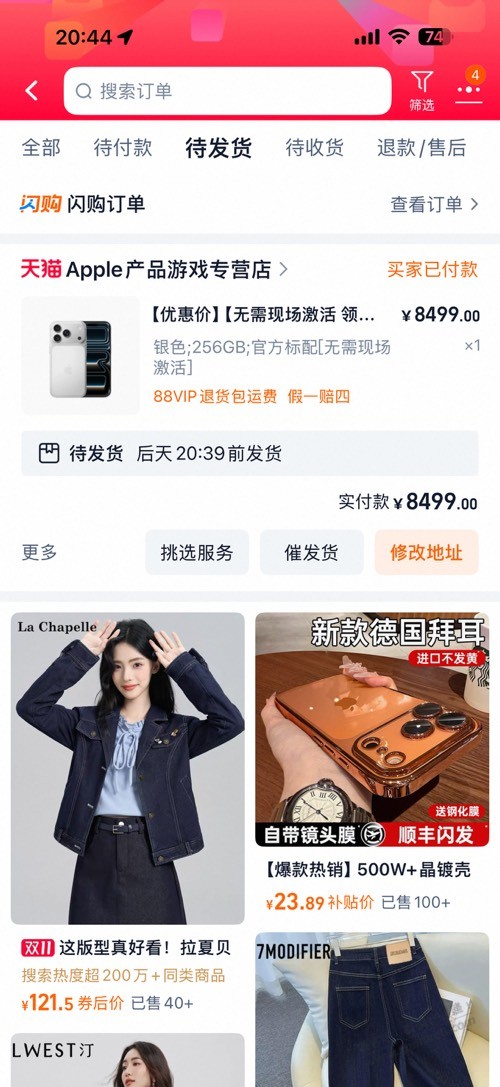 支付宝涮不到，淘宝直接下吧