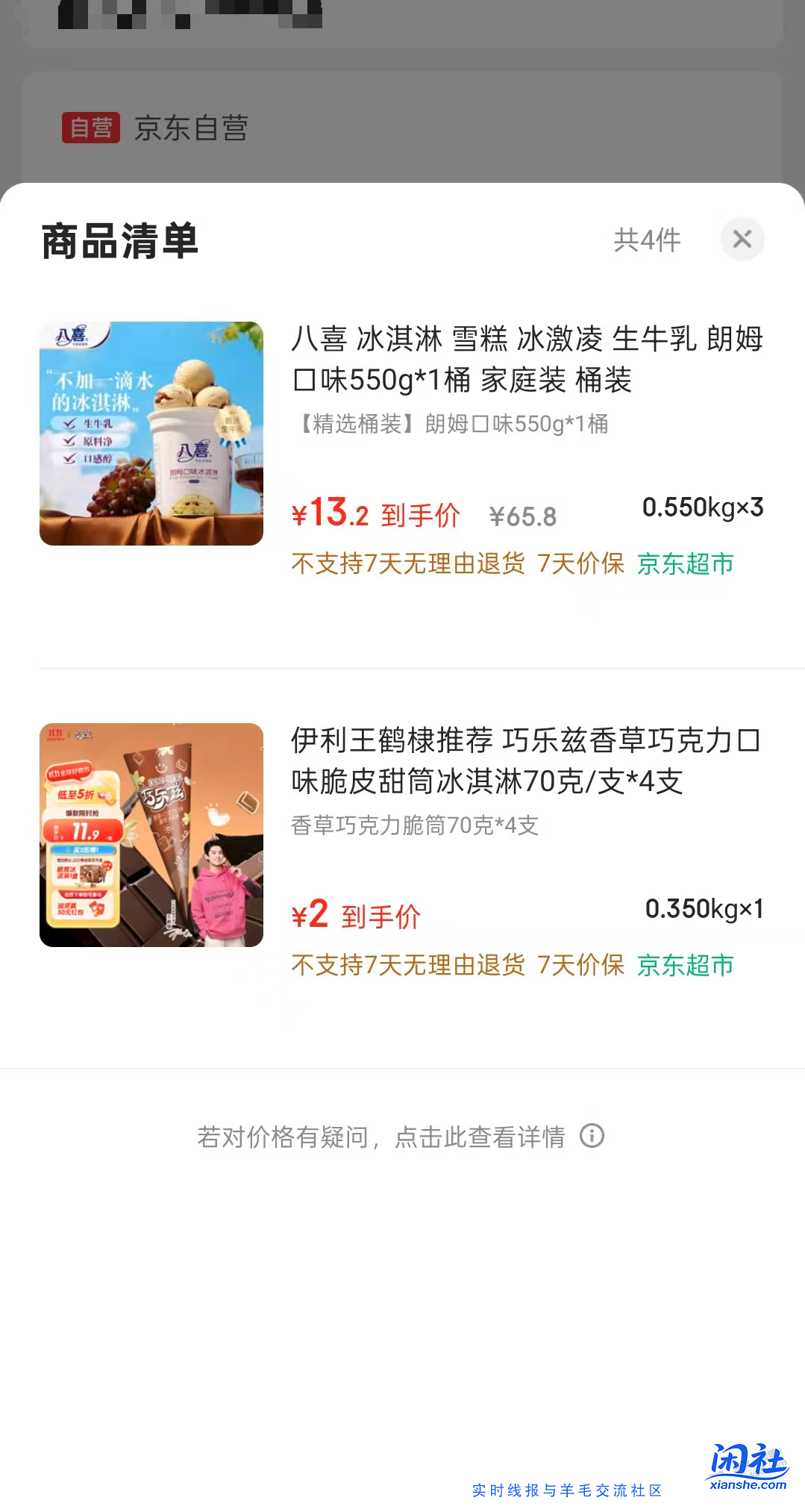 冰淇淋好价 八喜 可爱多