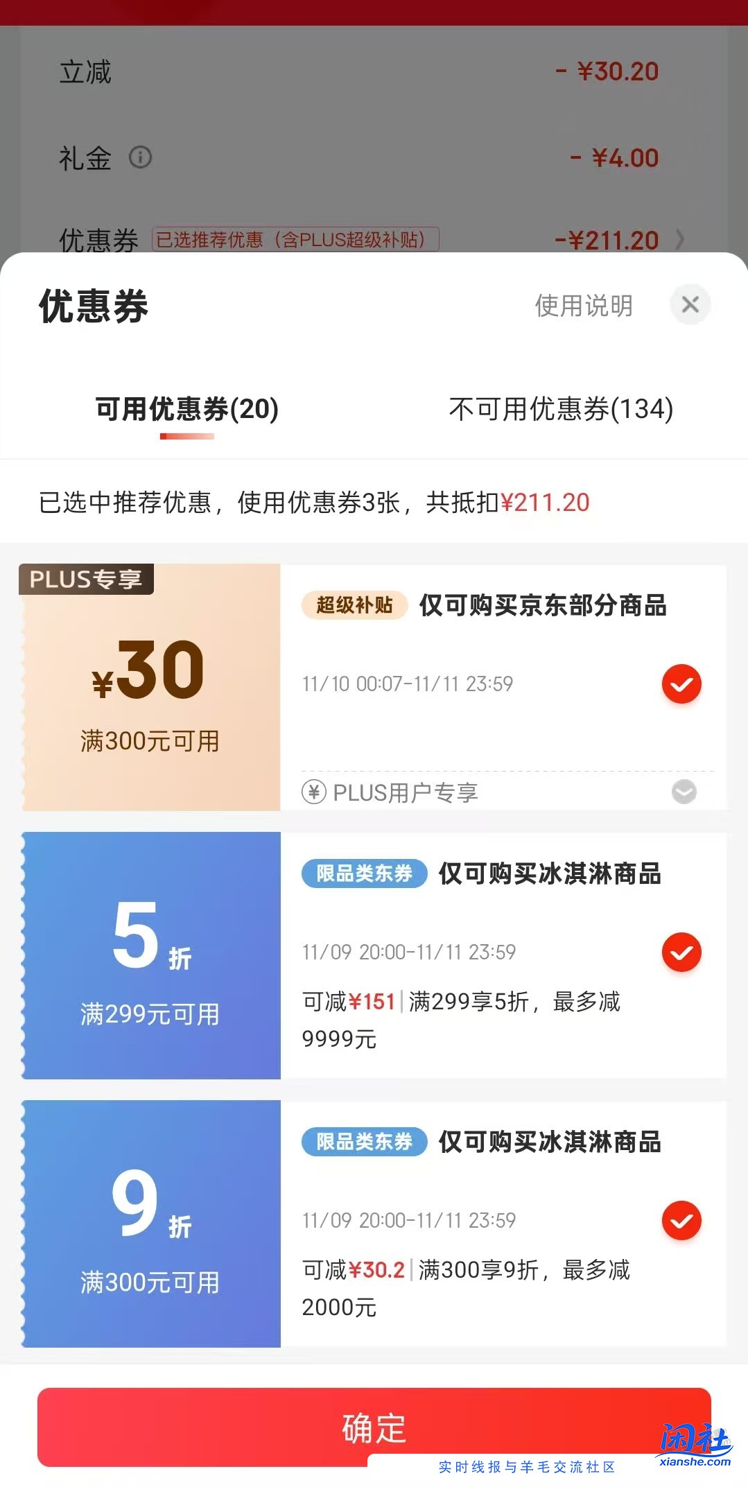 冰淇淋好价 八喜 可爱多