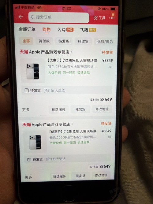 17pro银色止于分期额度不够