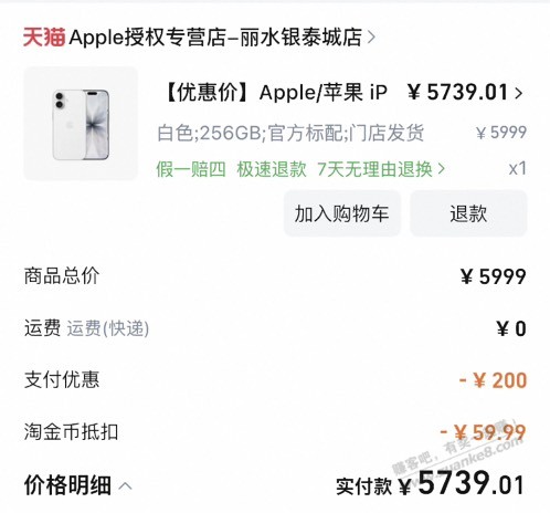 苹果用完了-300券的，下这个苹果17，5739元