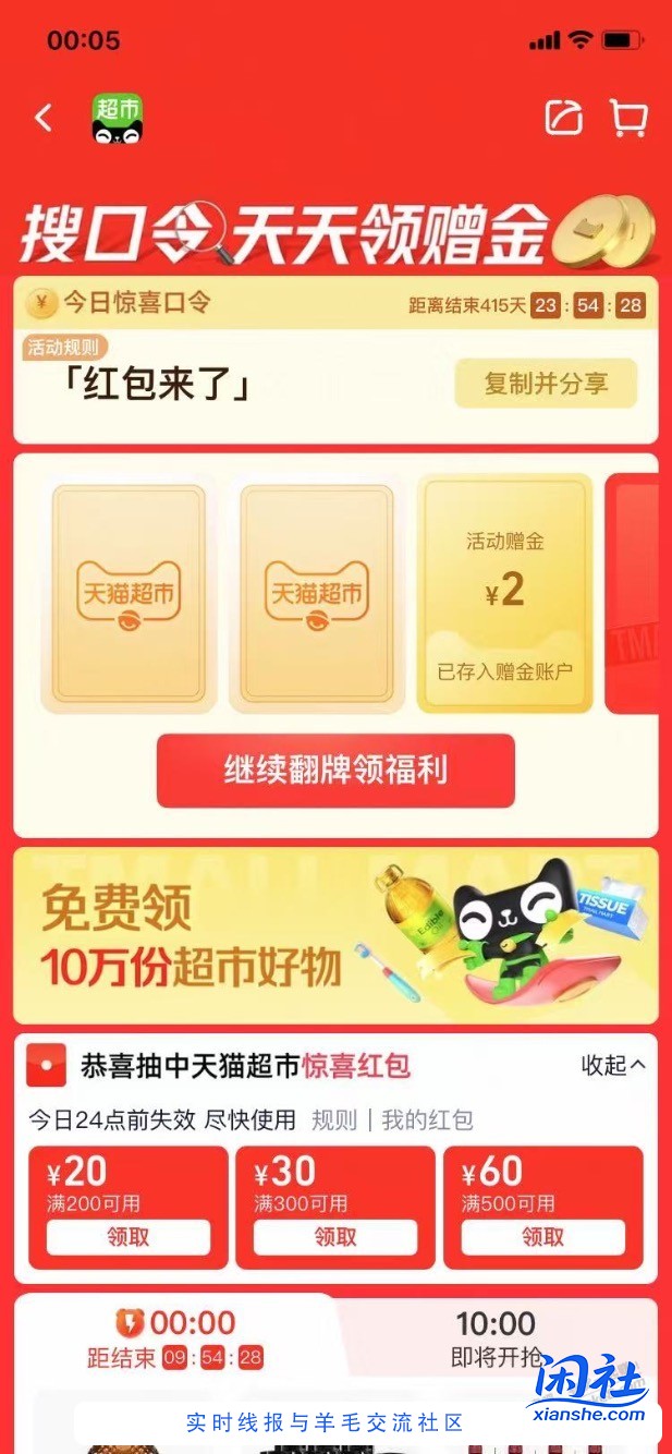 【天猫超市】活动赠金，速度～