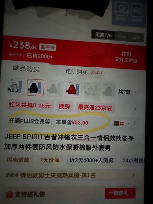 开Plus50红包貨号