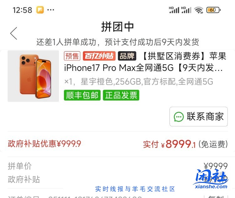 多多上，8999的17pm有利润吗？