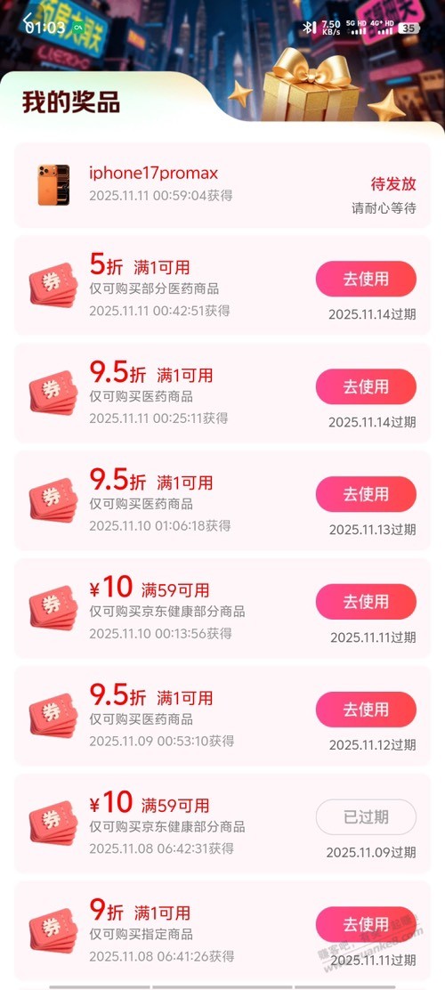 京东药答题 答案