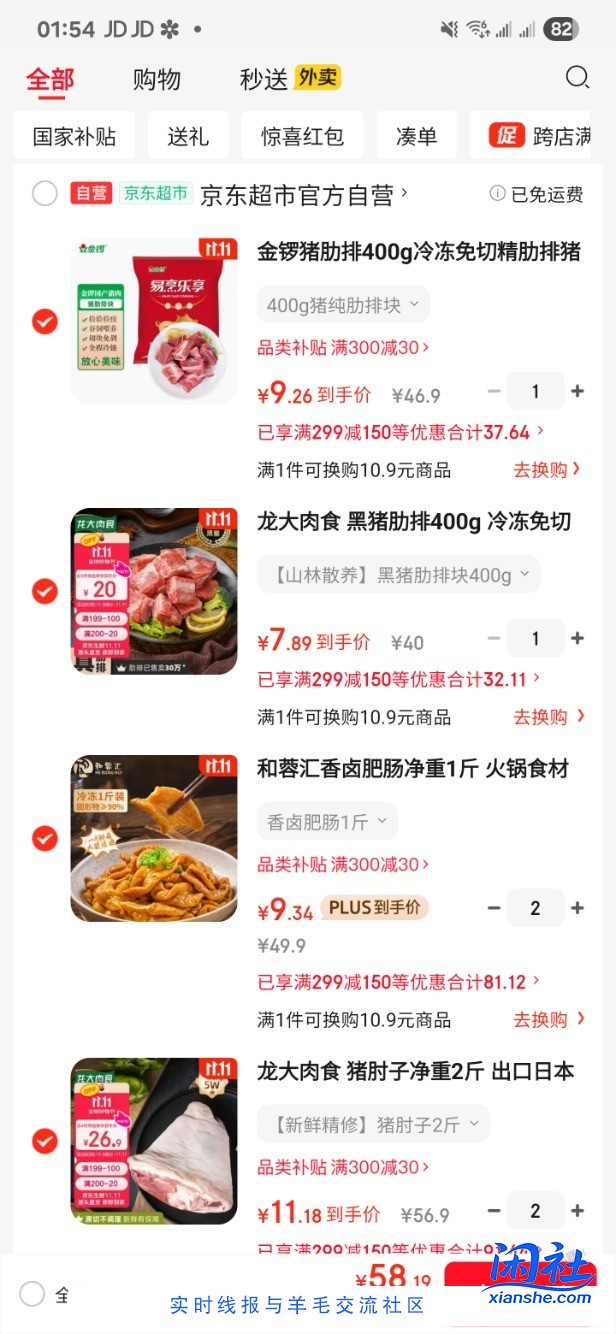 没啥买的买生鲜吧300-210