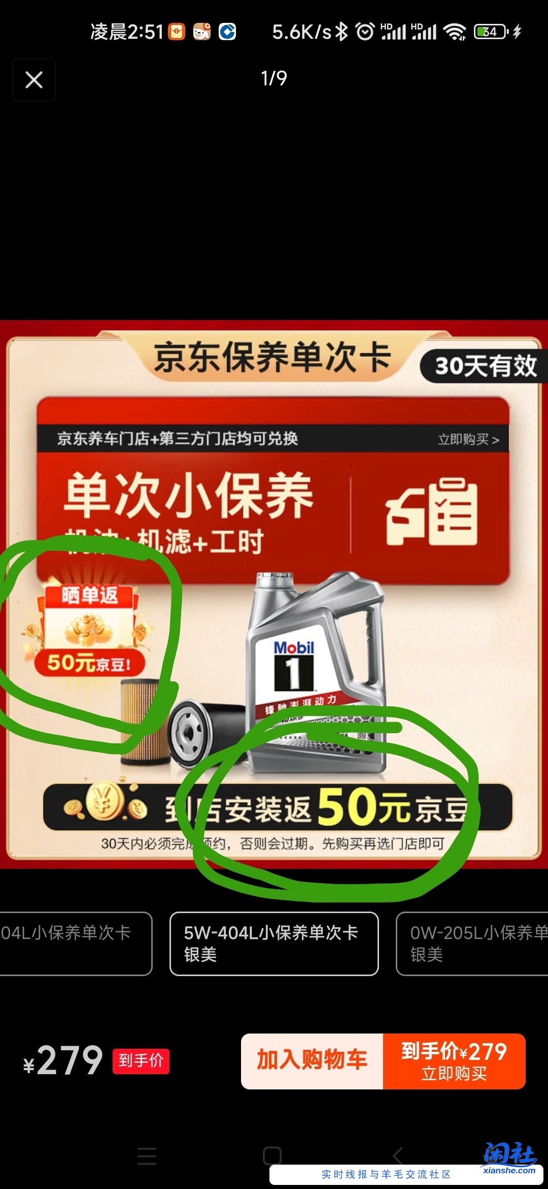 美孚1号带机滤小保养40元，速度