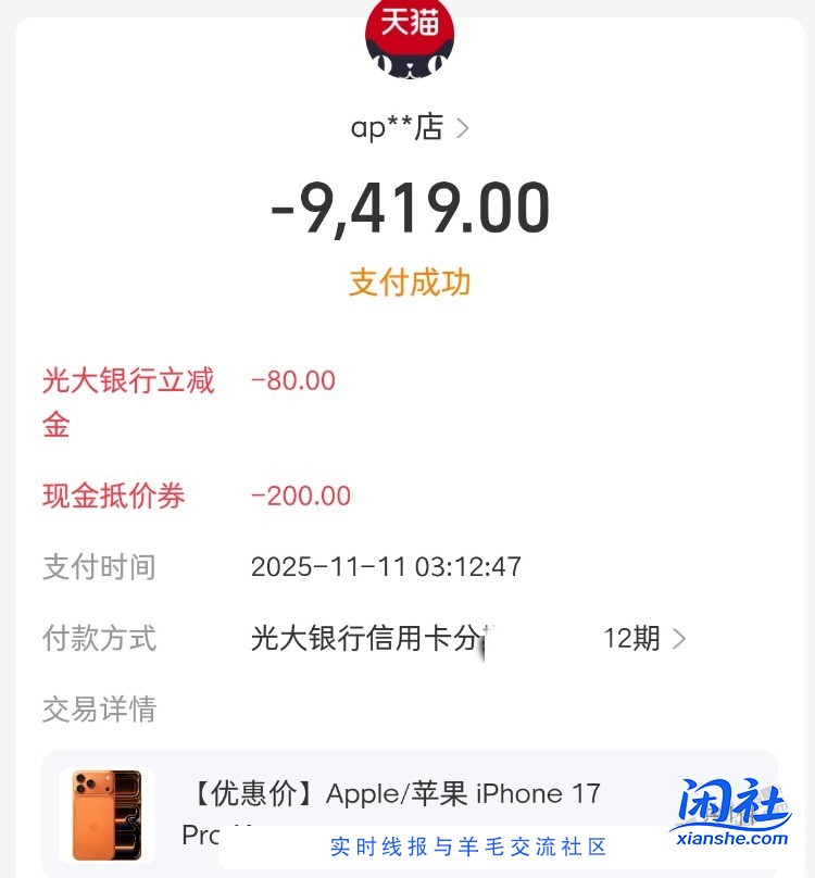 苹果官方旗舰店 惊喜集市也出-200