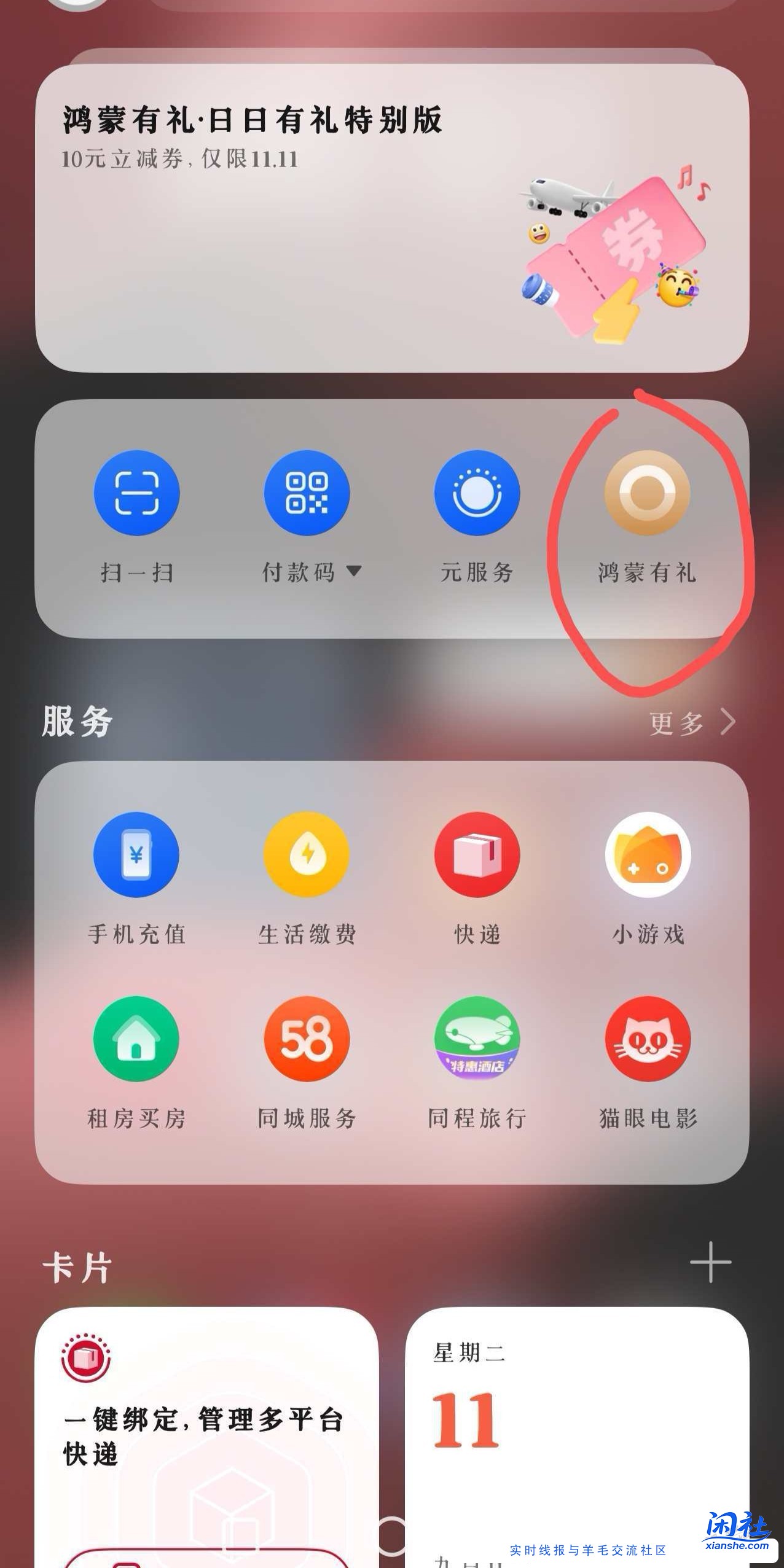 【今日首发】鸿蒙撸不足一元的瑞幸咖啡