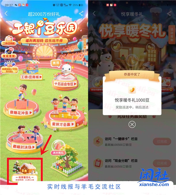 工行悦享暖冬礼抽300-10万个i豆 可兑换微信立减金等等