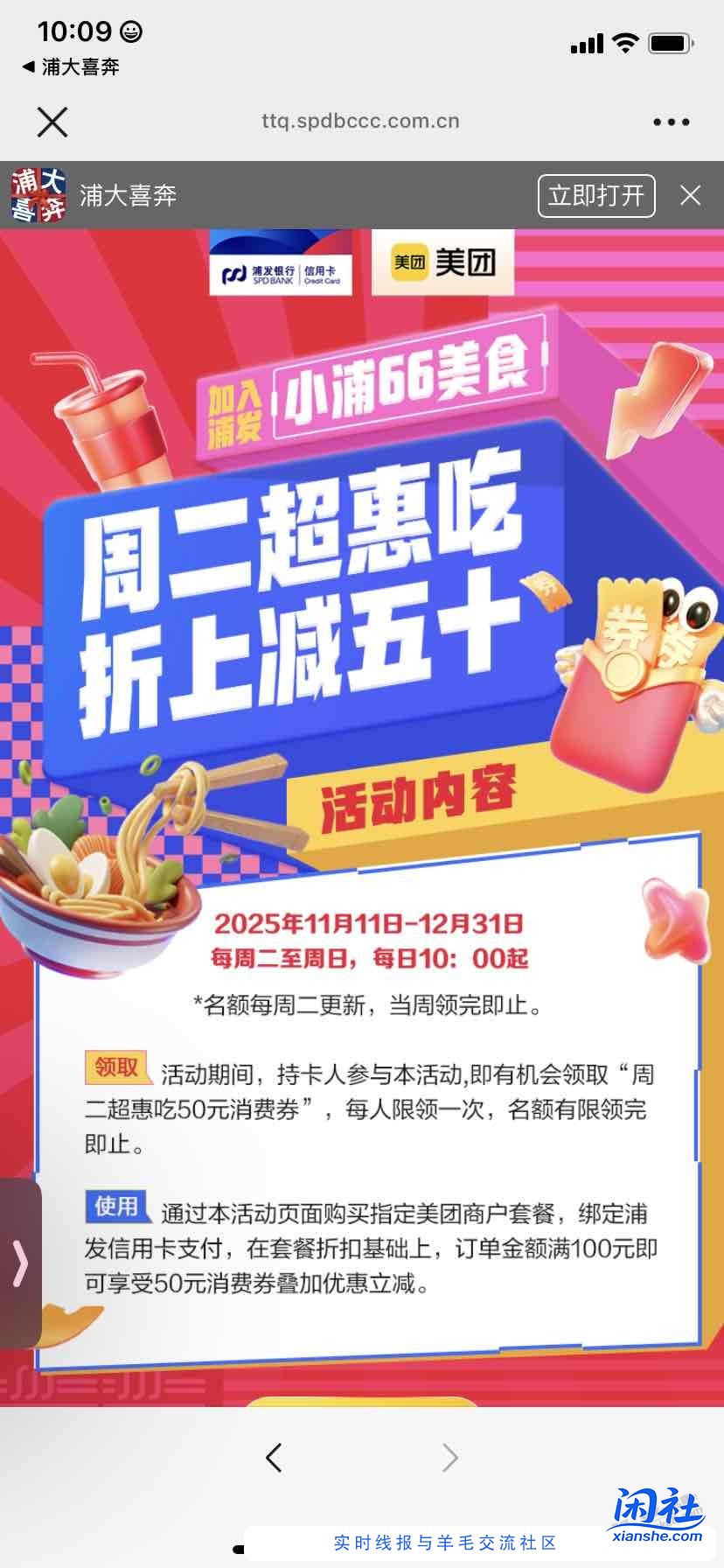 普大喜奔，发美团卷了，速度