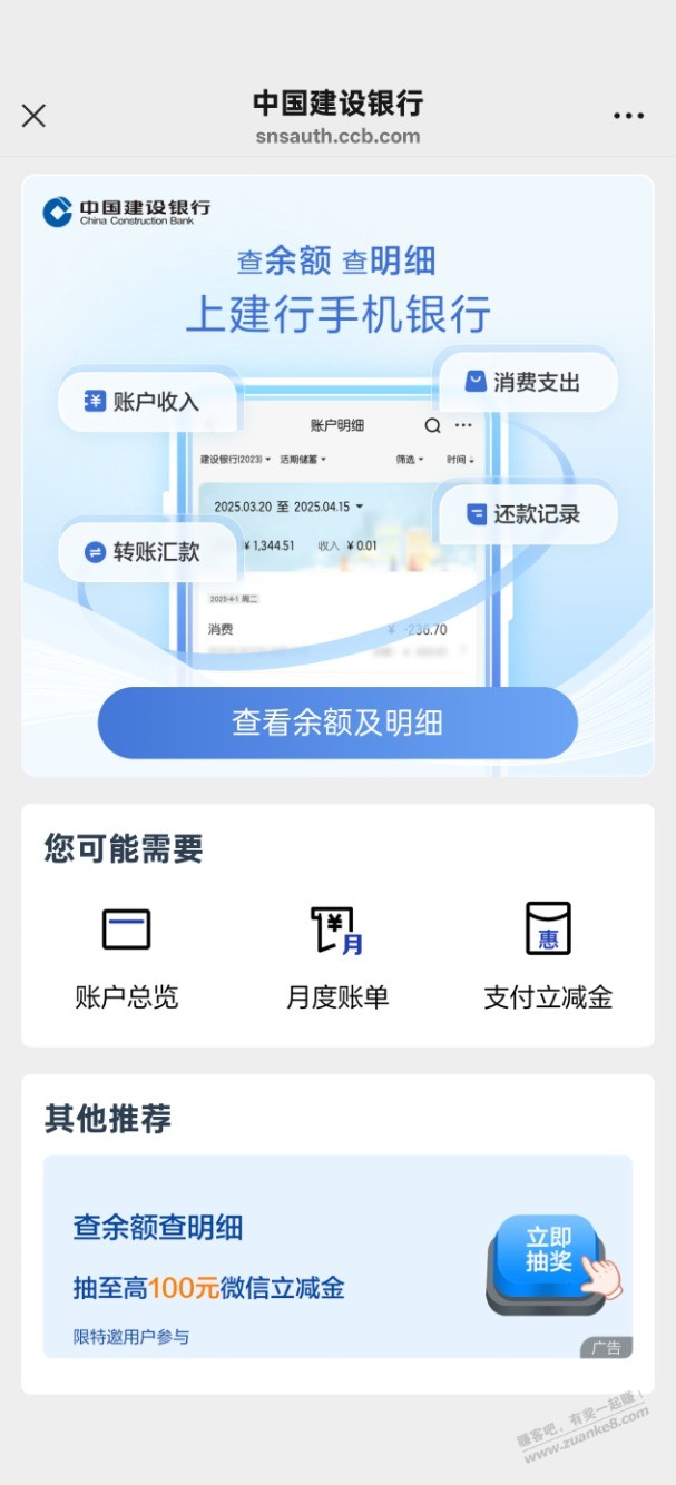 速度！建行新活动，火爆反复进