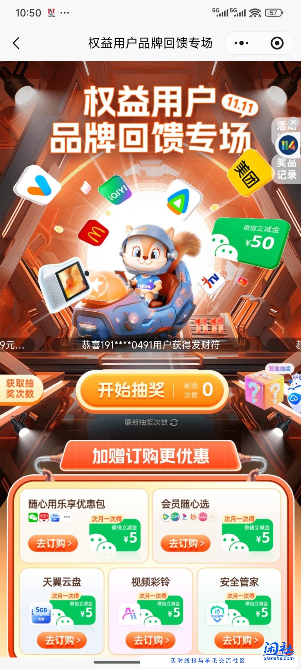 江苏电信114聪明生活小程序抽奖