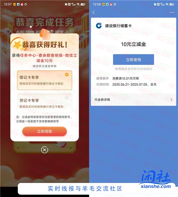 建行简单查明细任务抽1-100元微信立减金 亲测中10元秒到