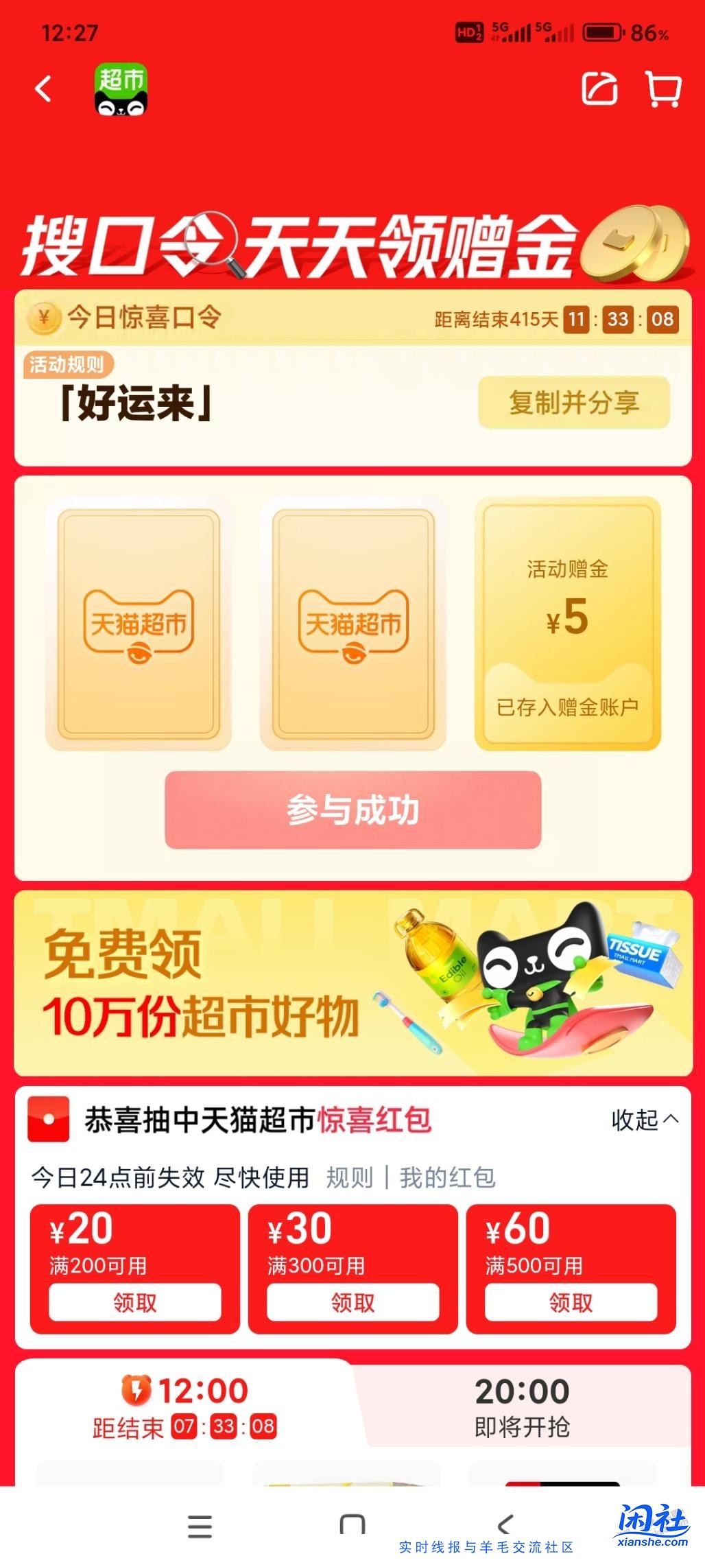 天猫超市口令5元通用猫超卡