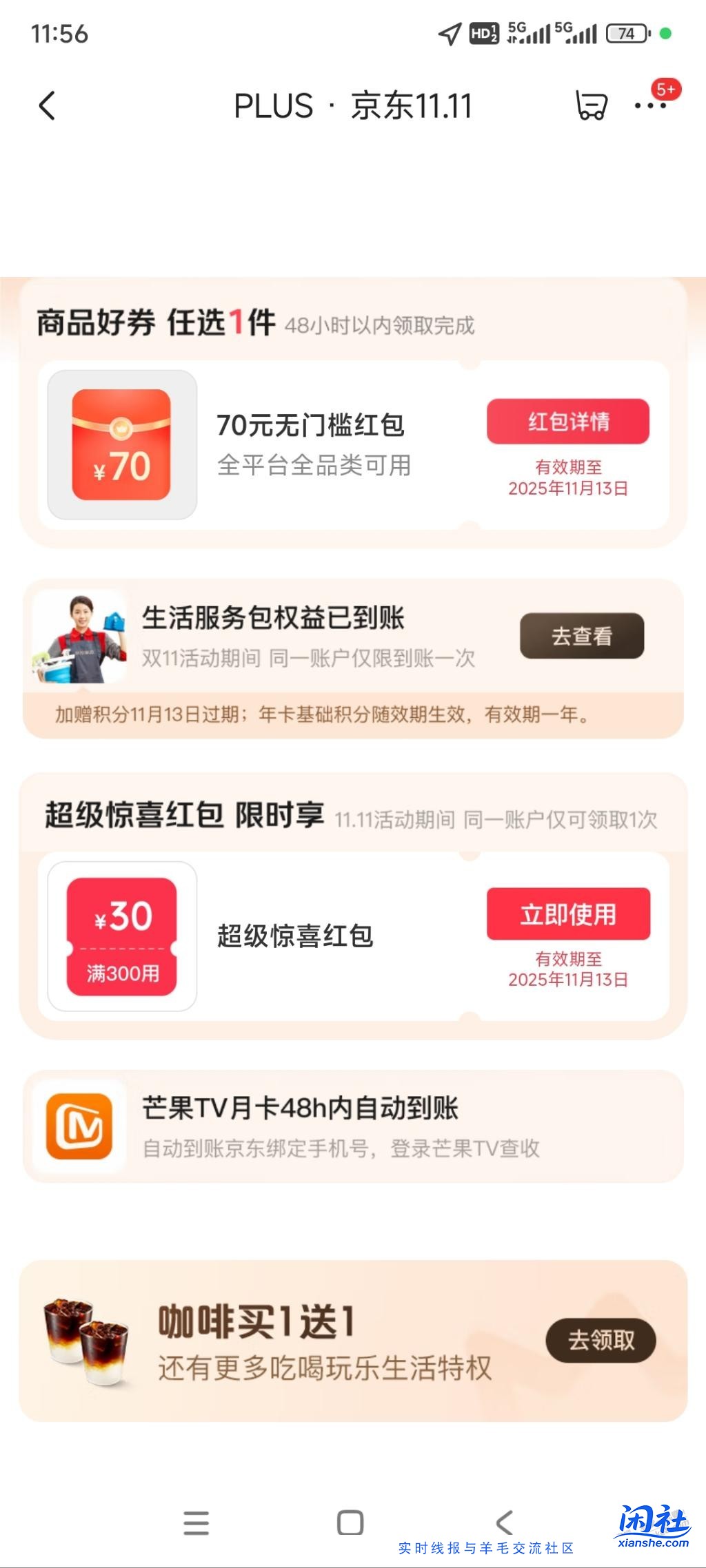 分享一个刚开京东plus有70红包的商品