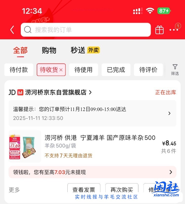 谁买过京东这家羊杂12一斤咋样