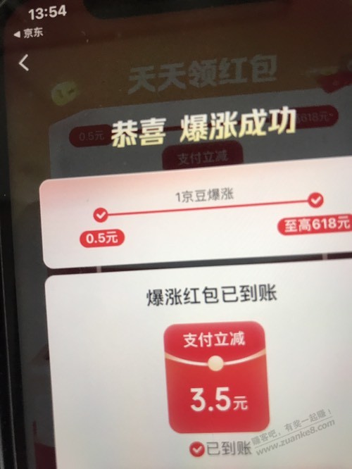 京东最高 6.18 红包（好像没水了）