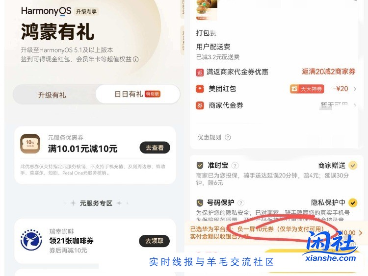 华为负一屏搜 “鸿蒙有礼特别版”- 日日有礼  现在可领10无门槛券  可叠美tuan券使用