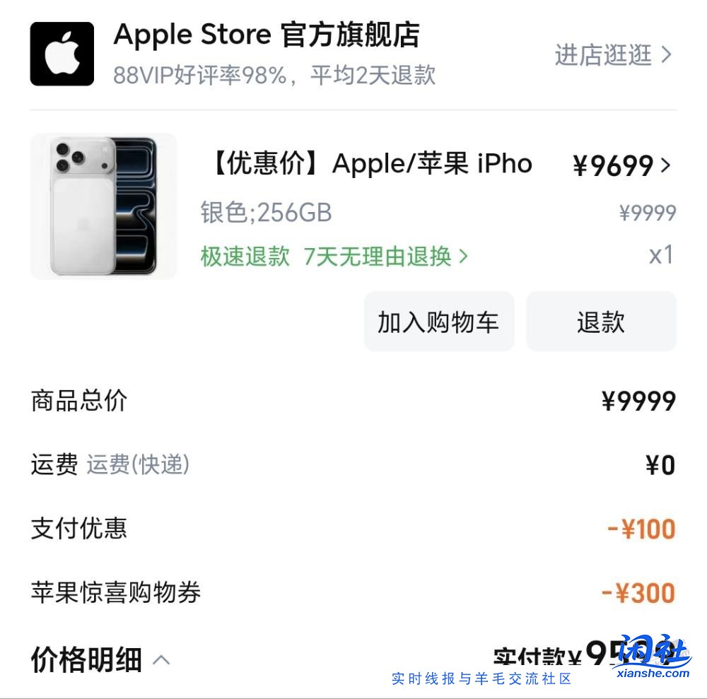 老哥们，陶宝官旗的苹果咨询