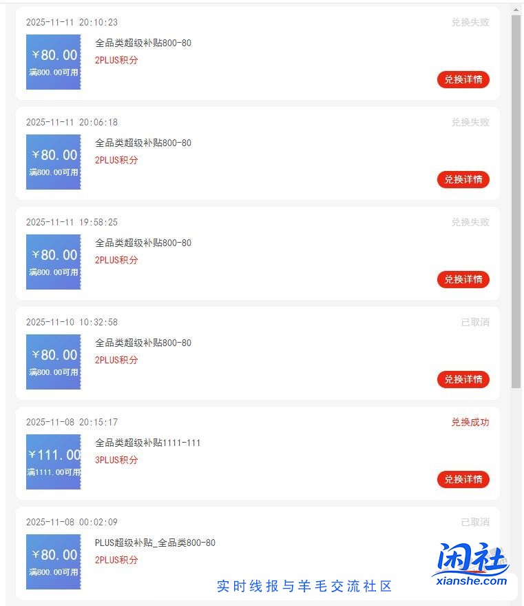 800-80取消多了就黑了，不给兑换了