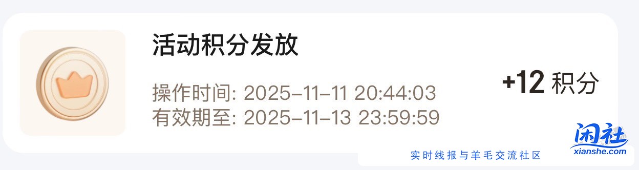 开plus卡送的红包和积分只有2天有效期吗？？